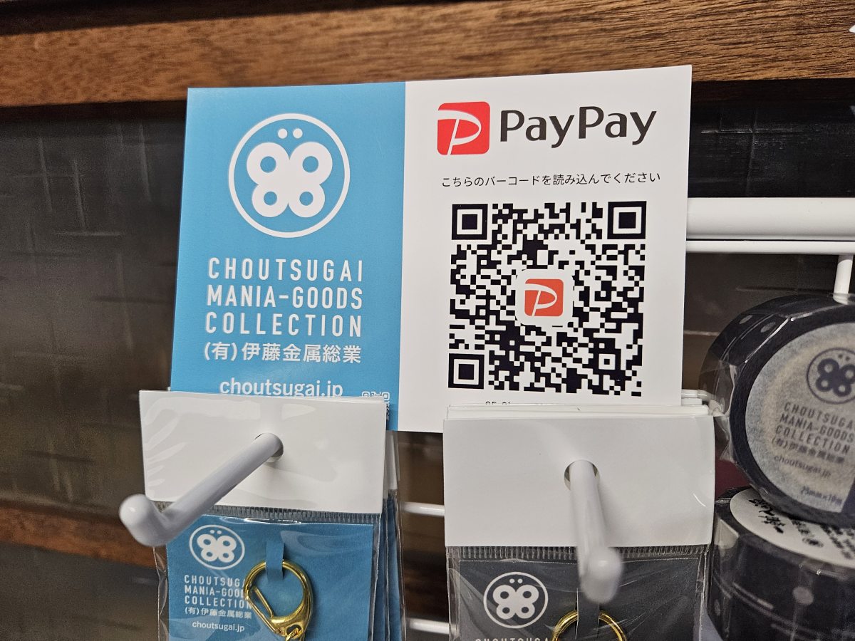 PayPayが利用可能になりました