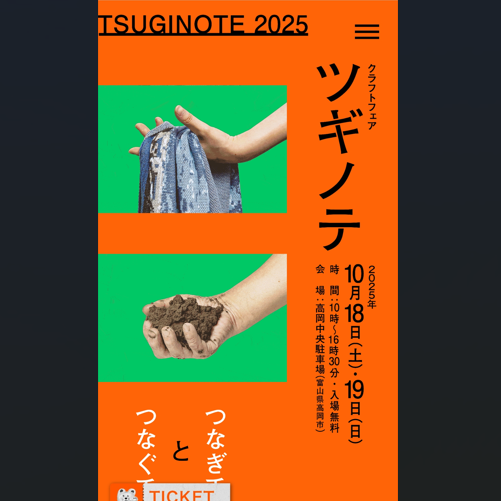 10/18･19 富山県高岡市 クラフトフェア「ツギノテ」に出展します