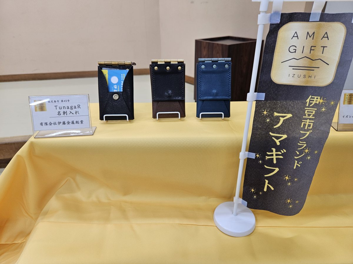 伊豆市ブランド『AMAGIFT』に認定されました