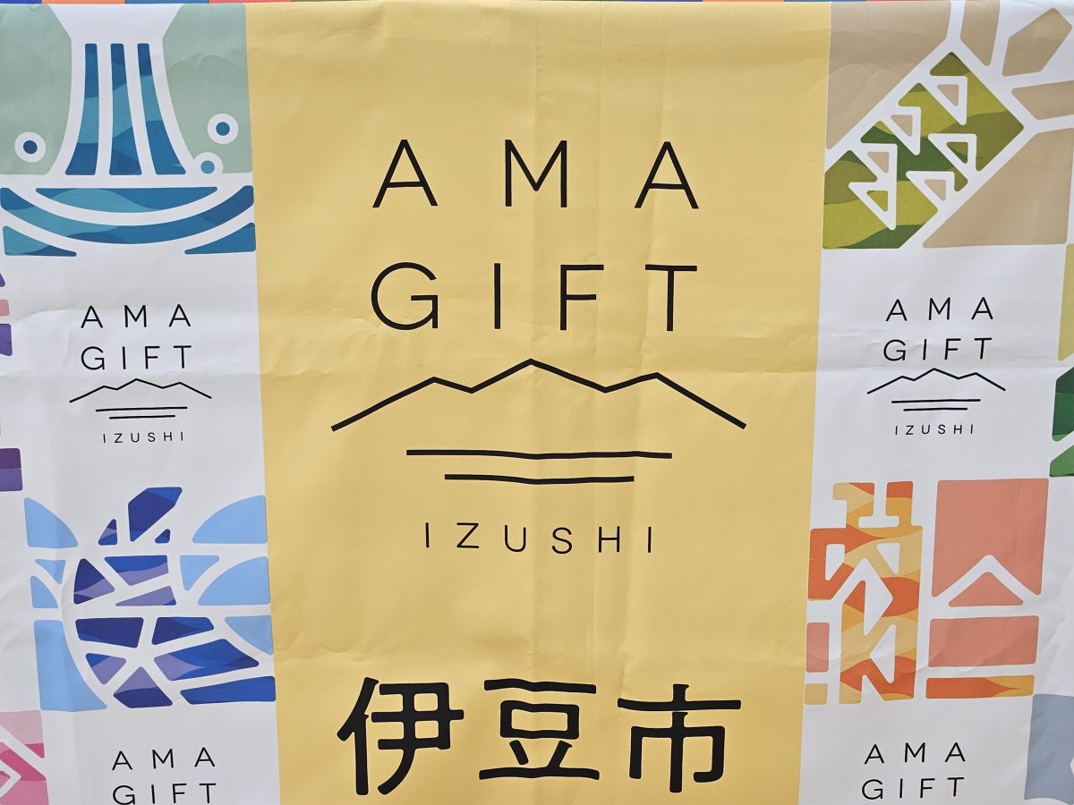 伊豆市ブランド『AMAGIFT』に認定されました