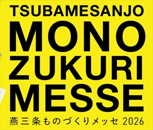 【展示会出展】10/22･23 燕三条ものづくりメッセ