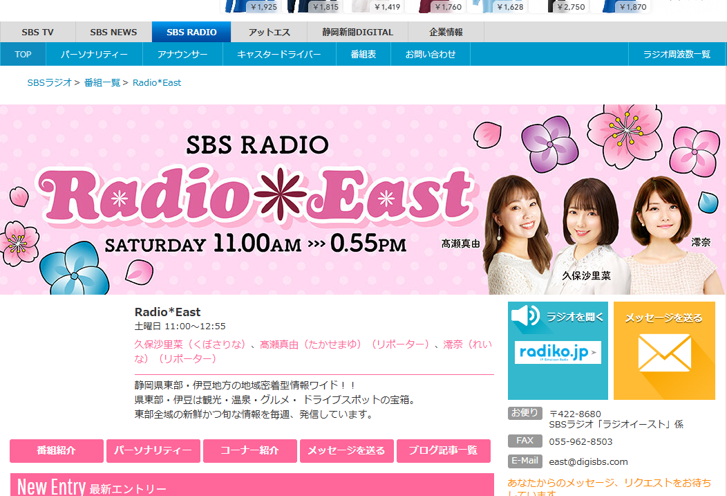 【ラジオ出演】10/24 SBSラジオ[発掘！EAST元気人」