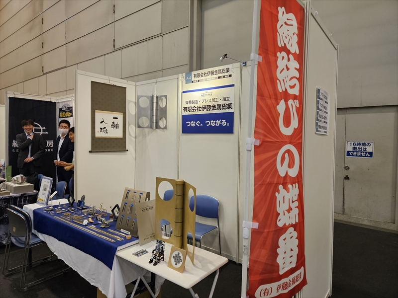 展示会でつながる