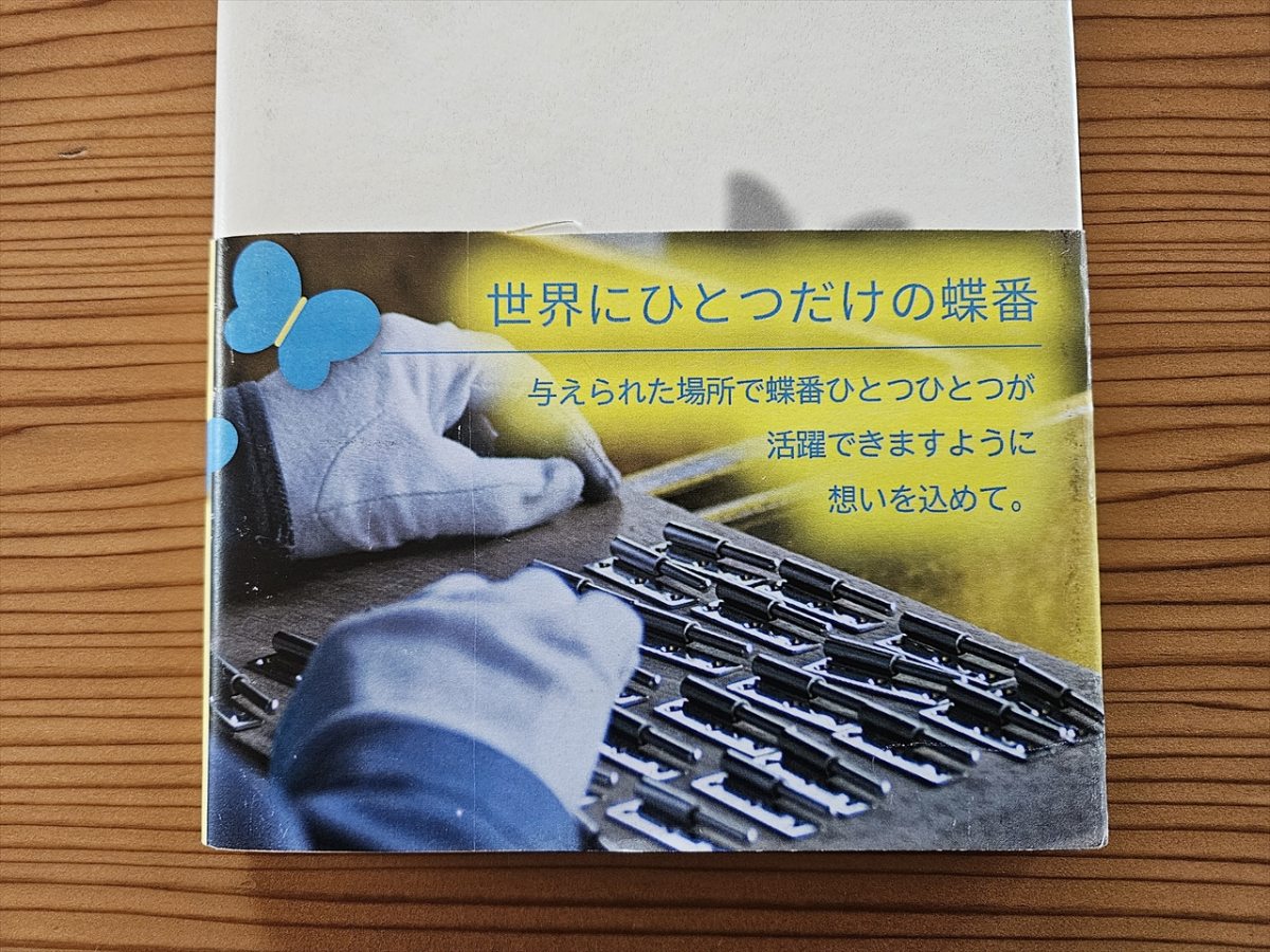 羽ばたきでつながる