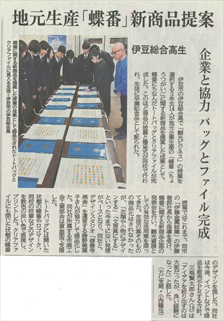 3月3日　静岡新聞