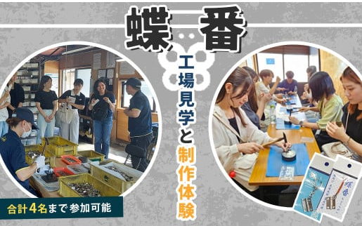 見学＆体験がふるさと納税返礼品に登録されました